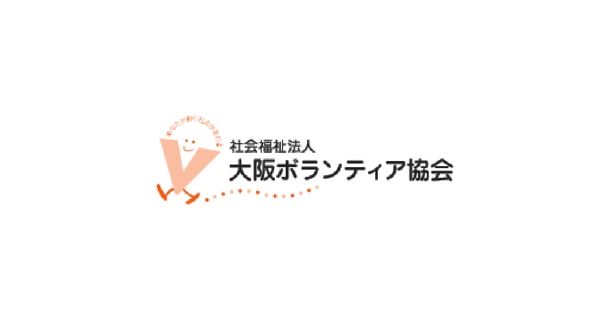協会の発行書籍 ｜社会福祉法人大阪ボランティア協会