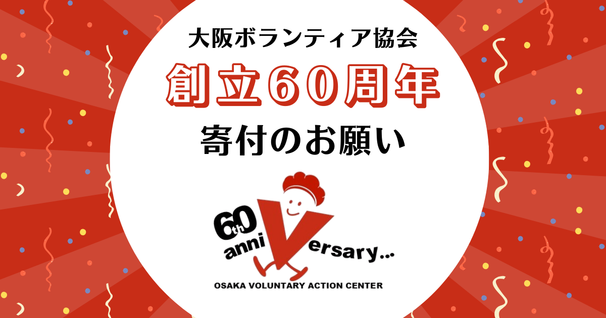 https://congrant.com/project/osaka_volunteer/19294