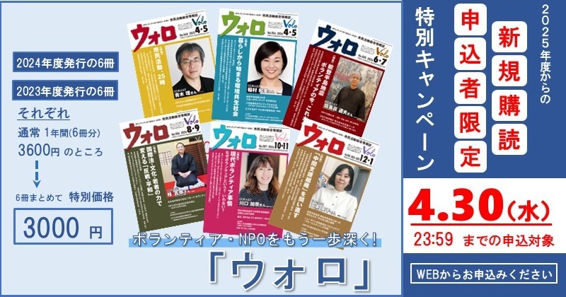 【キャンペーン中！ 4月末まで】「ウォロ」新規購読申込者限定・特別キャンペーン