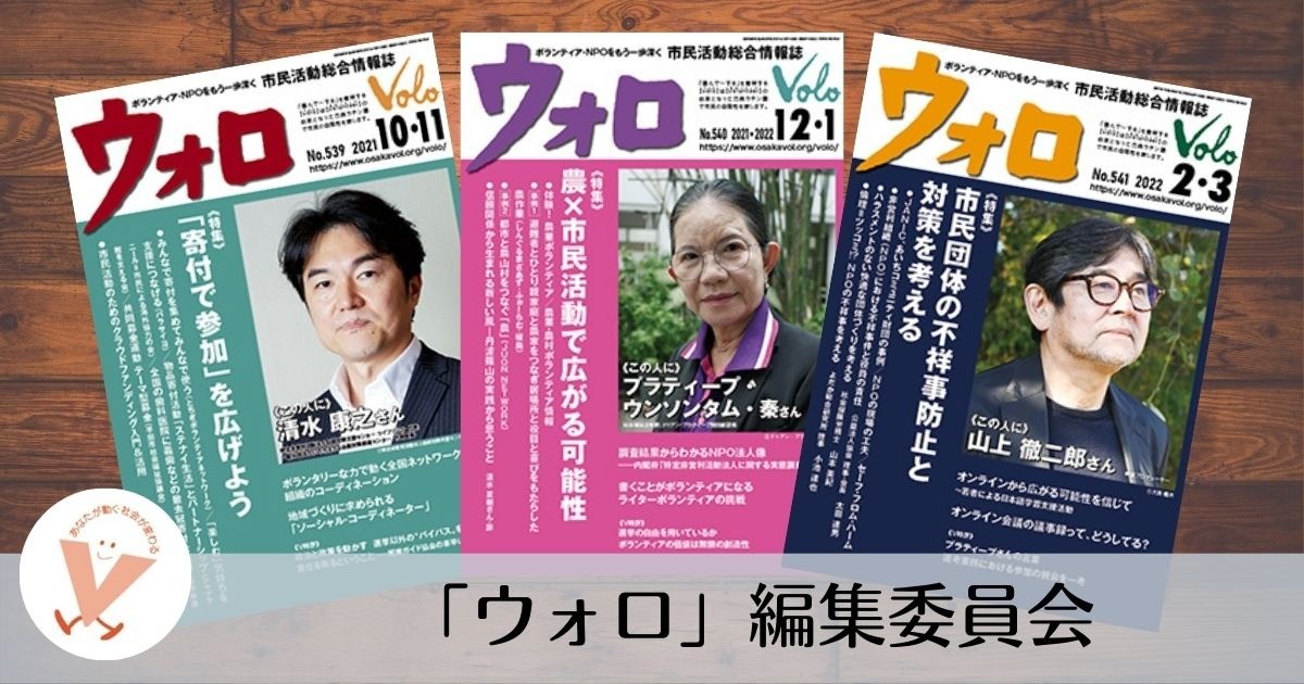ウォロ編集委員会