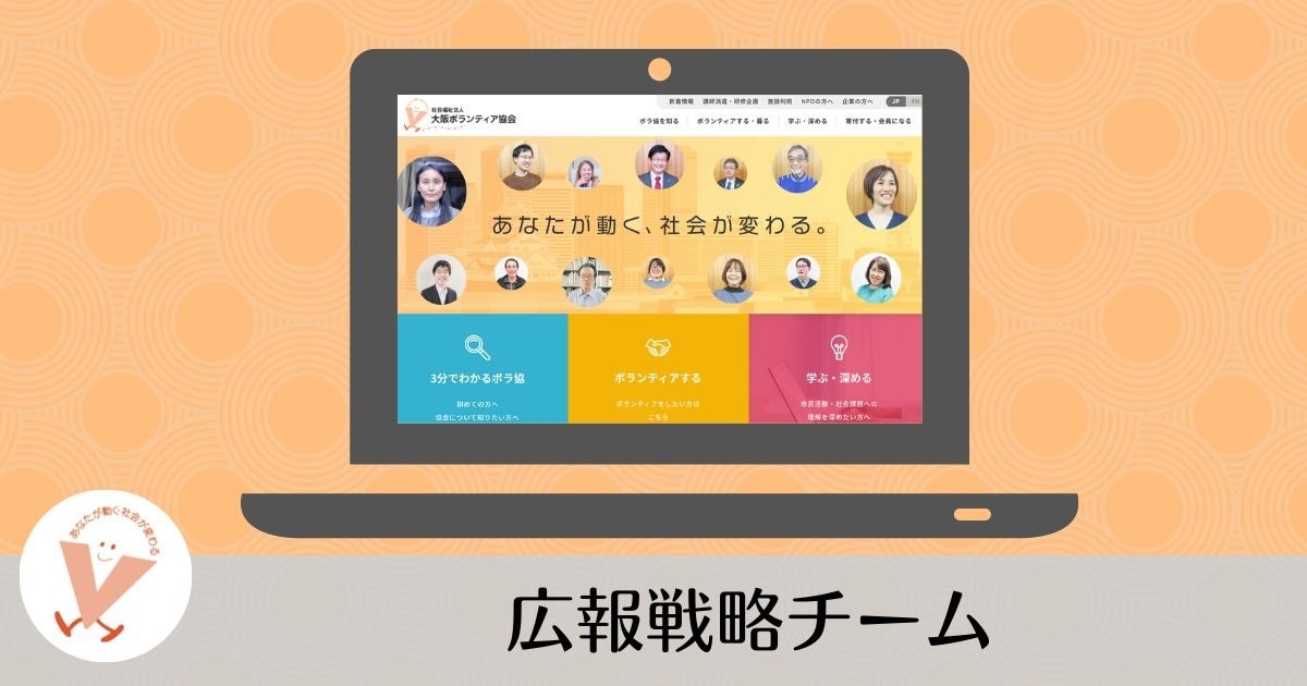 広報戦略チーム