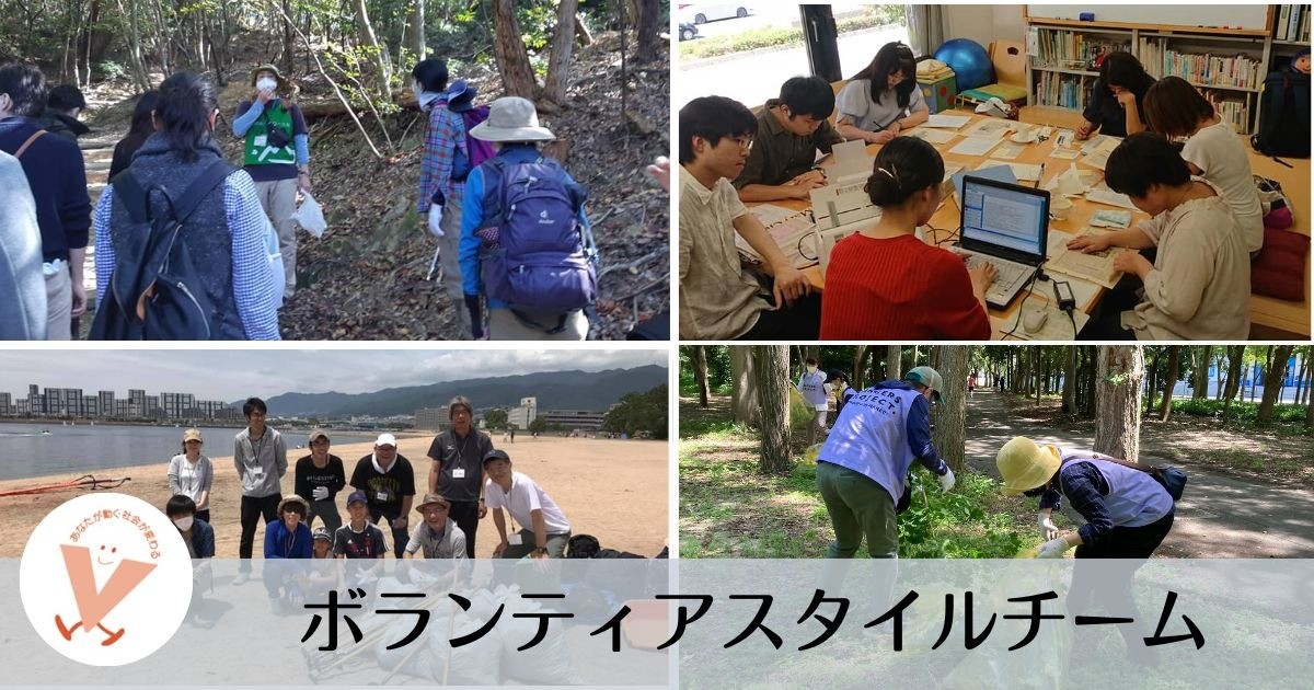 "３時間でできるボランティア活動"を多彩なメニューで提供 ☆プログラムを共に支え広げる企画・広報・運営メンバーを求む！