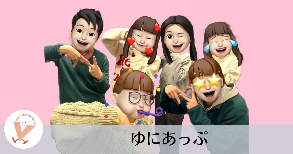 学生広報部「ゆにあっぷ」