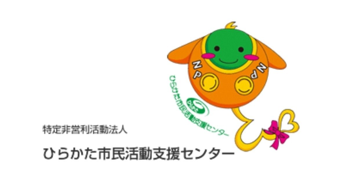 ひらかた市民活動支援センター