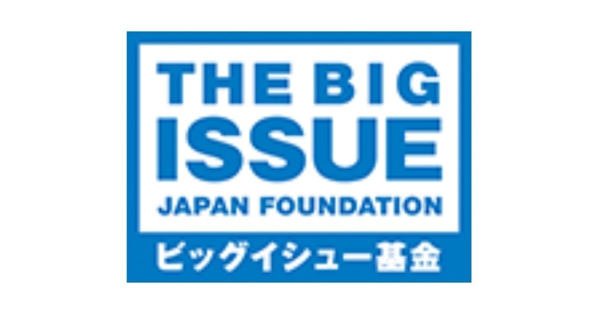 ビッグイシュー基金