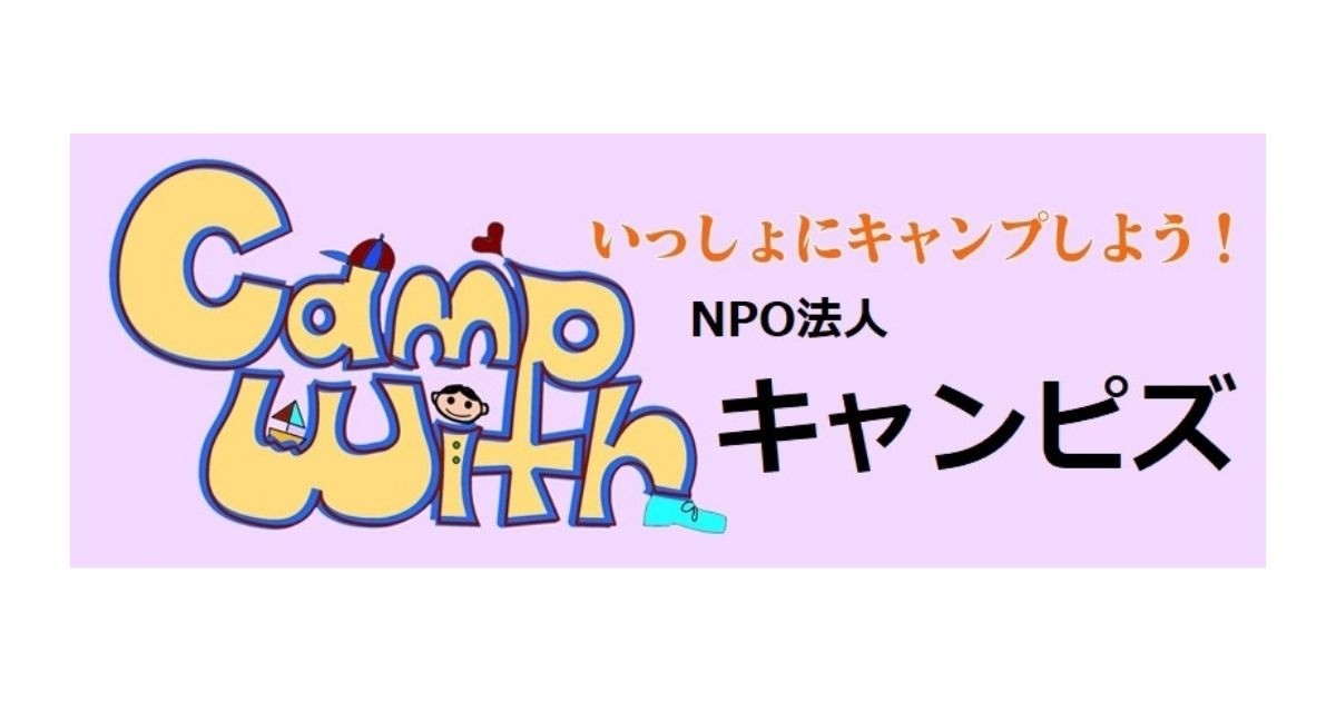 キャンピズ