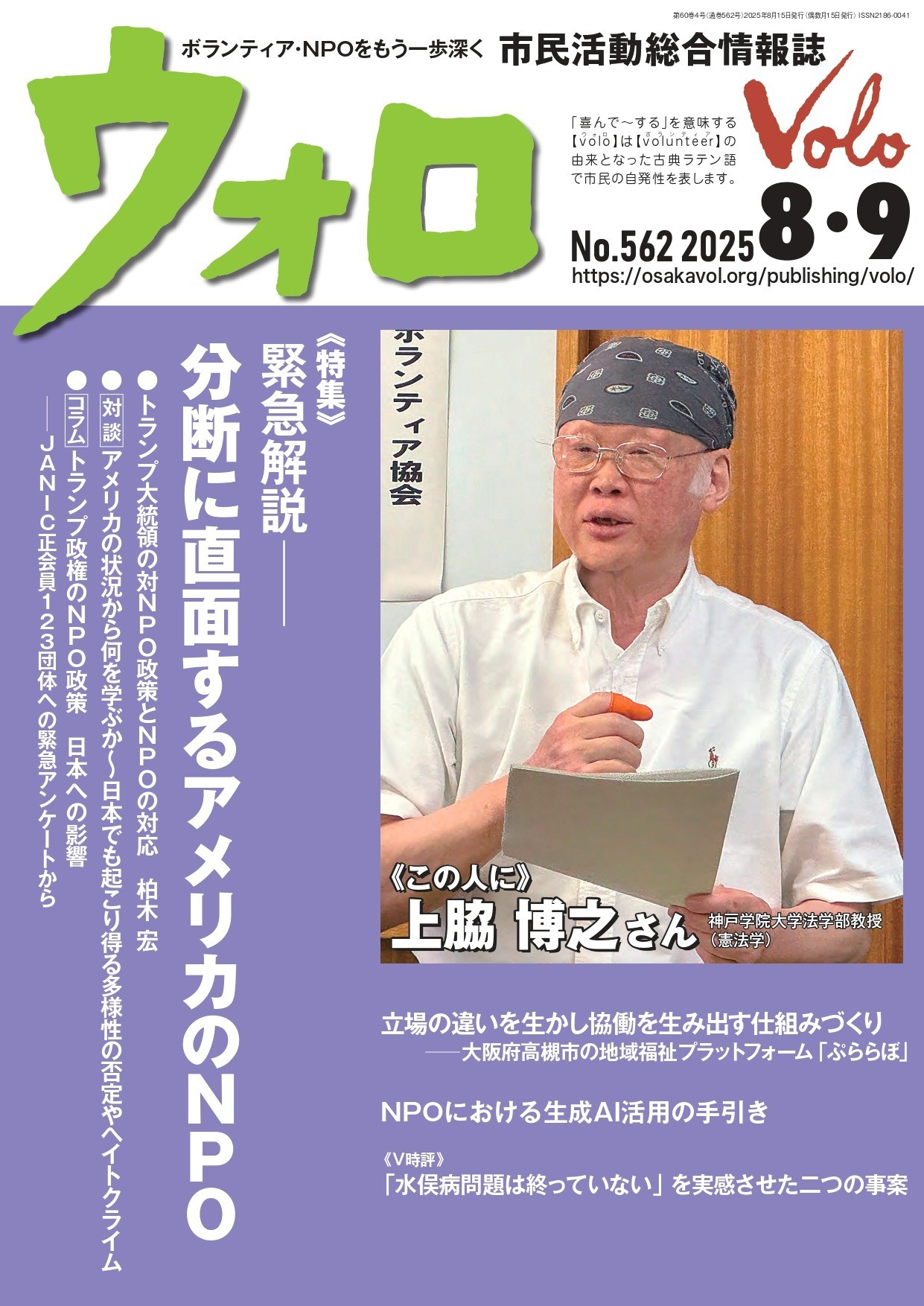 2025年8月・9月号