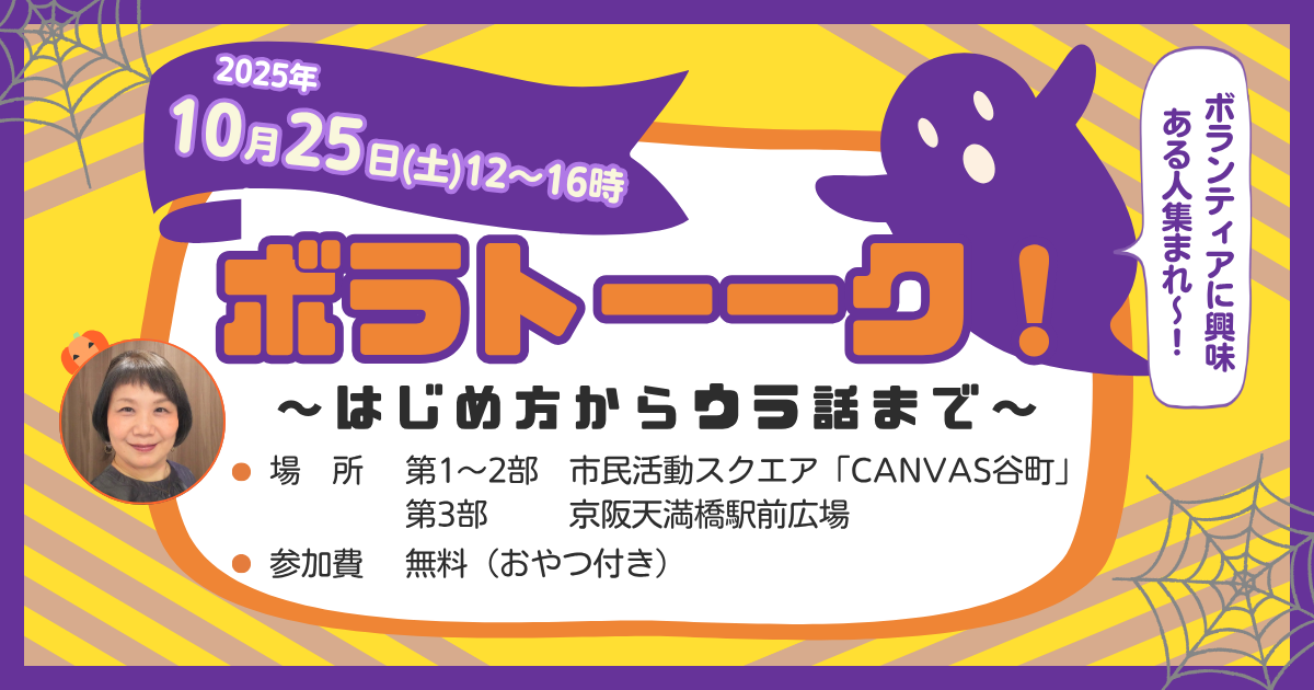 ボラトーーク！～はじめ方からウラ話まで～