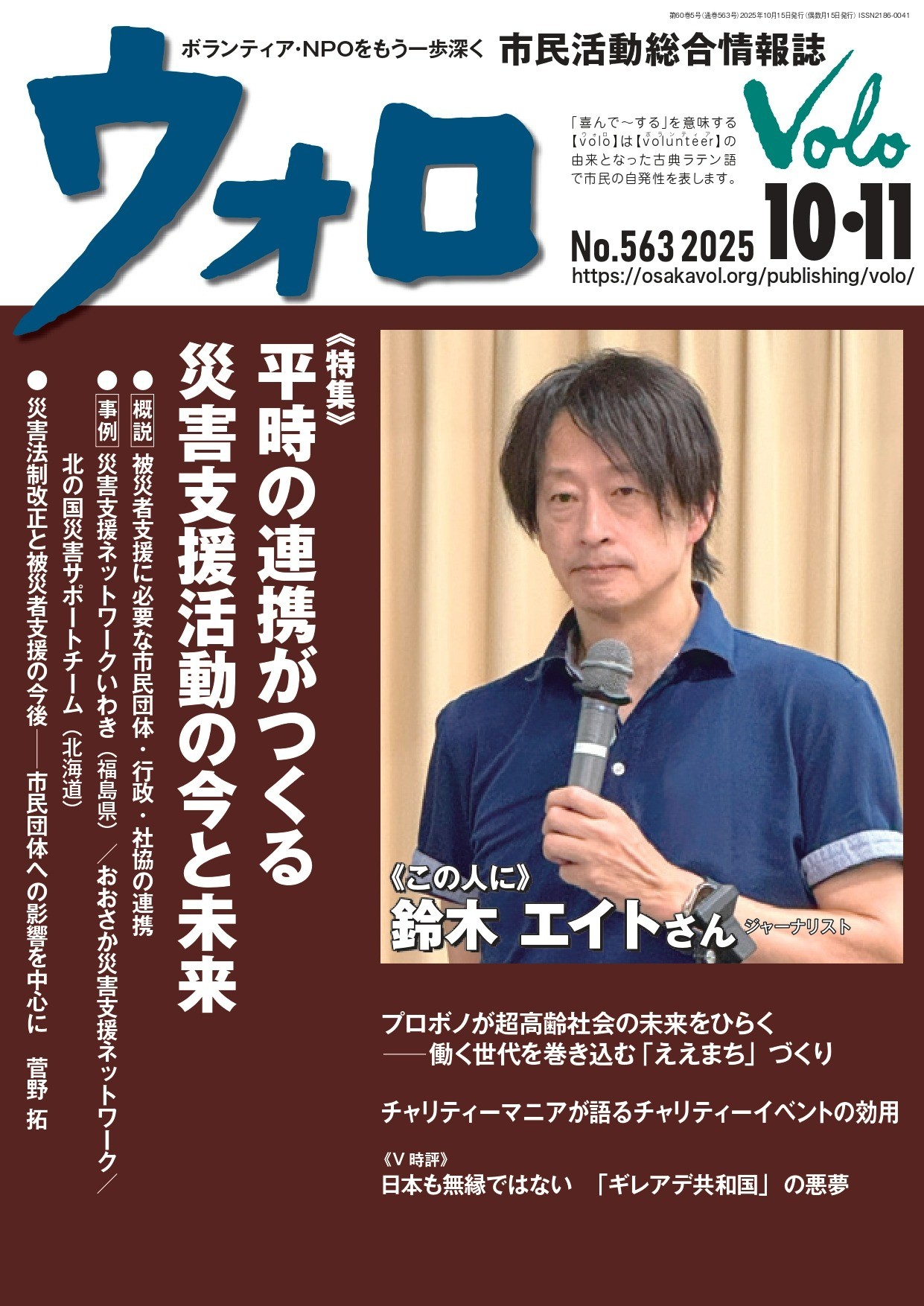 2025年10月・11月号