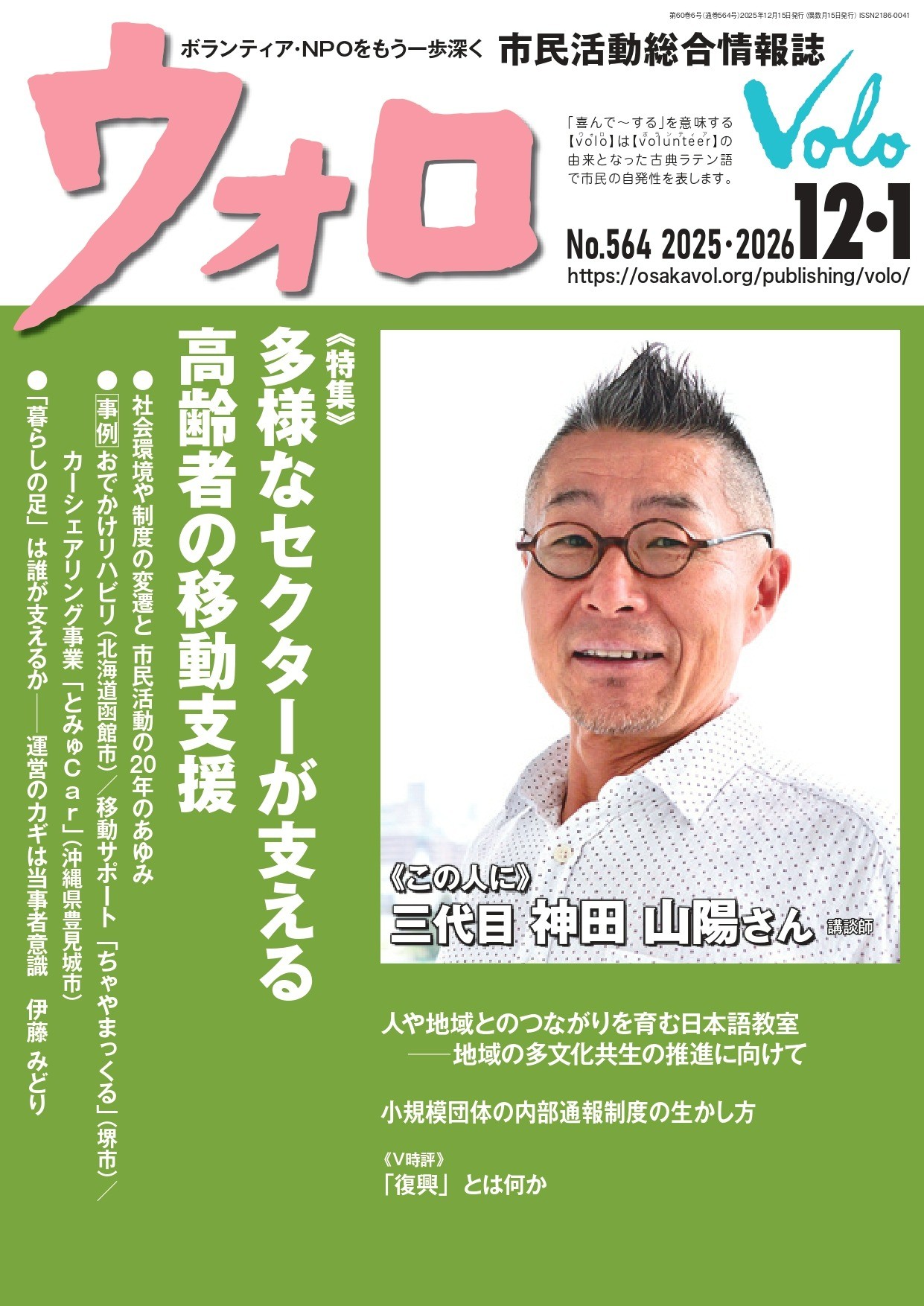 2025年12月・2026年1月号