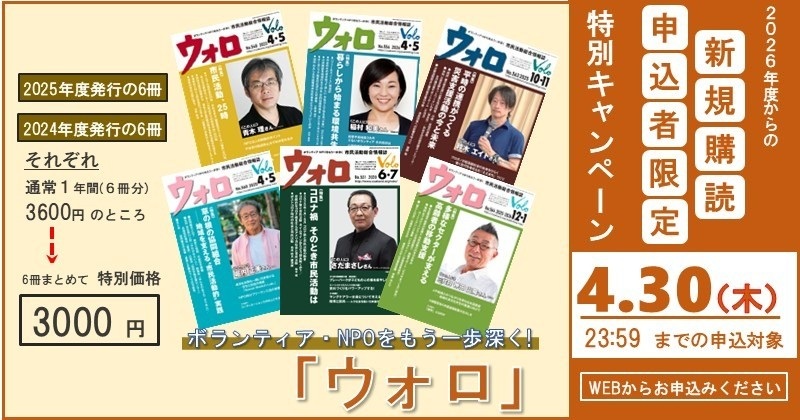 【キャンペーン中！ 4月末まで】「ウォロ」新規購読申込者限定・特別キャンペーン