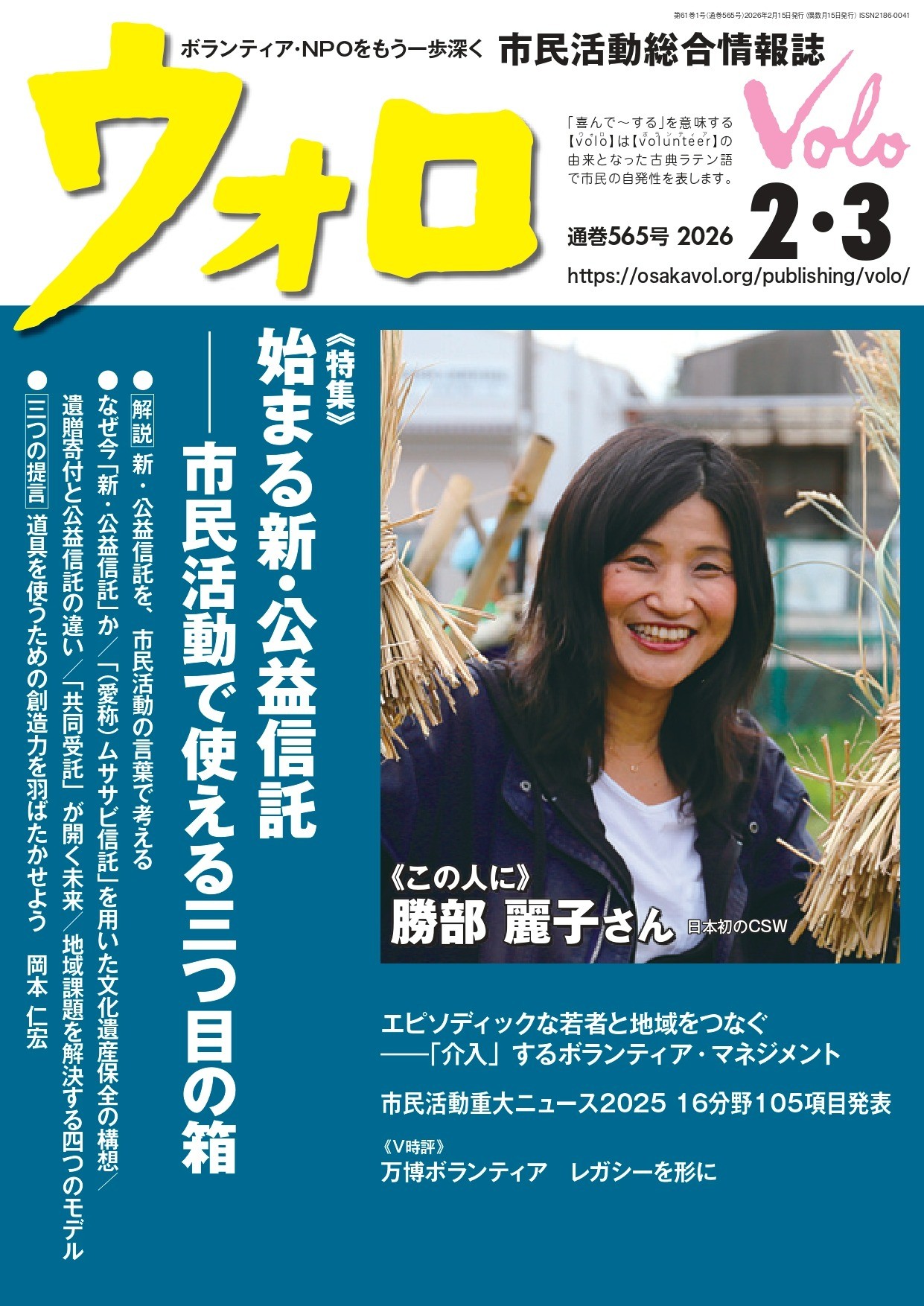 2026年2・3月号