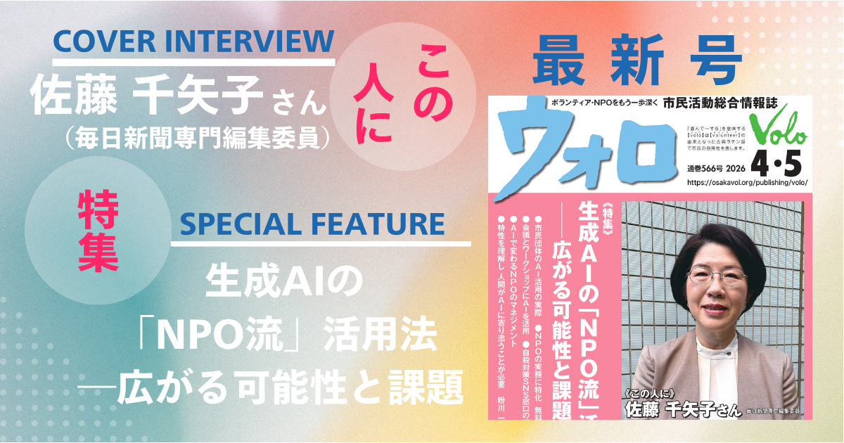 市民活動総合情報誌「ウォロ」2026年4・5月号
