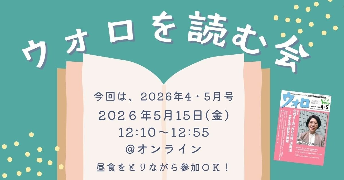 ウォロを読む会＜2026年4・5月号＞