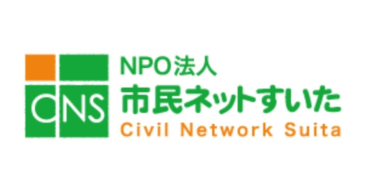 市民ネットすいた