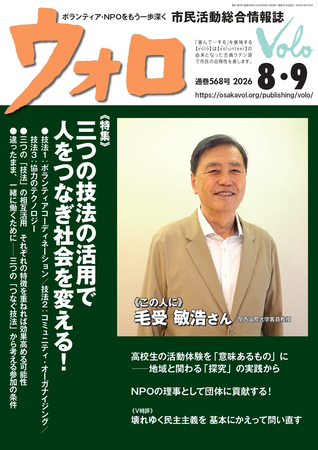 2026年8・9月号