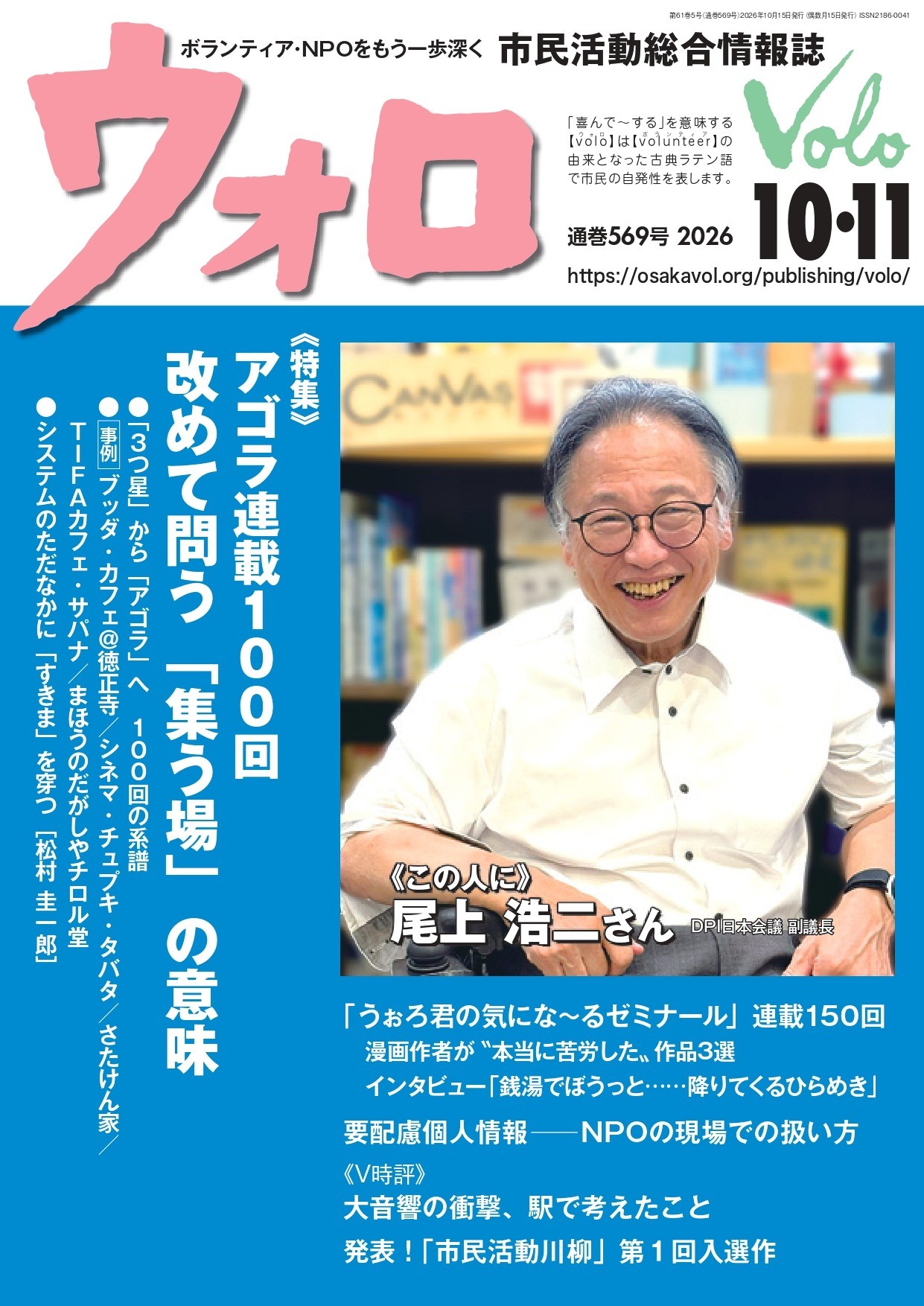 2026年10・11月号