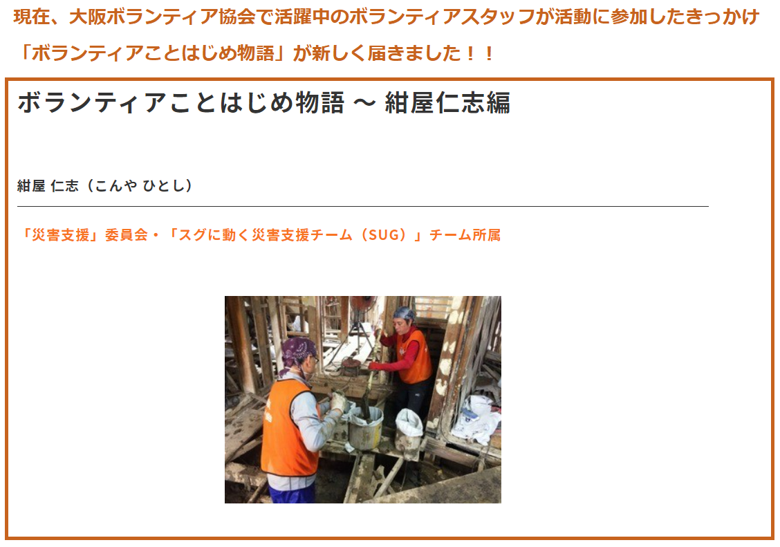 『ボランティアことはじめ物語』追加!!～大阪ボランティア協会での活動を検討中のみなさまへ
