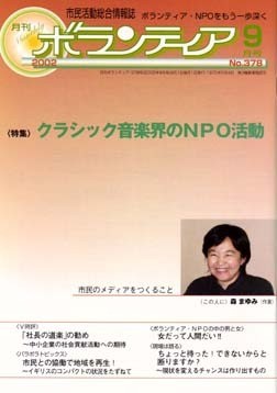 『月刊ボランティア』2002年9月号