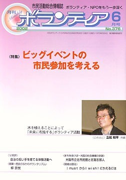 『月刊ボランティア』2002年6月号