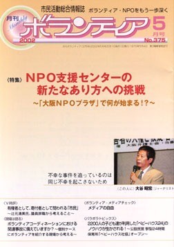 『月刊ボランティア』2002年5月号