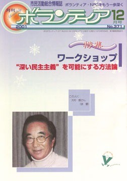 『月刊ボランティア』2001年12月号