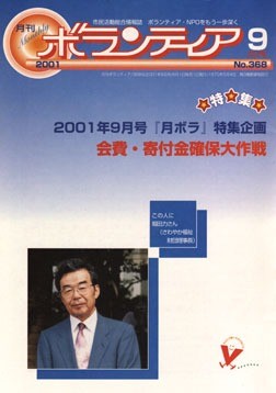 『月刊ボランティア』2001年9月号
