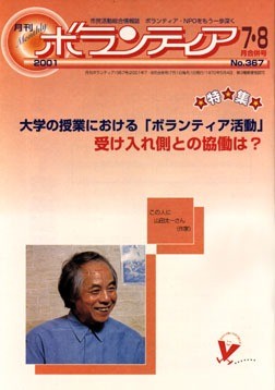 『月刊ボランティア』2001年7･8月号