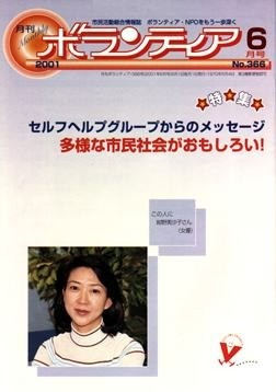 『月刊ボランティア』2001年6月号