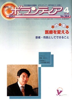 『月刊ボランティア』2001年4月号