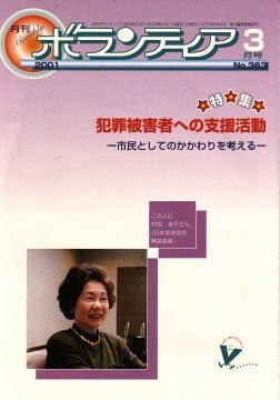 『月刊ボランティア』2001年3月号
