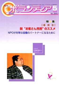 『月刊ボランティア』2000年5月号