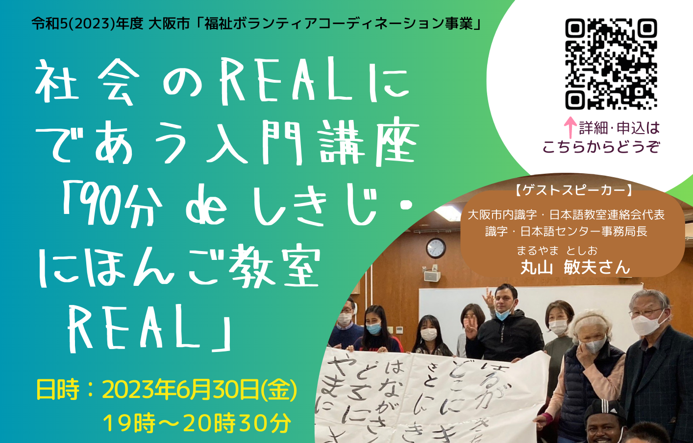 社会のREALにであう入門講座「90分 de しきじ・にほんご教室 REAL」