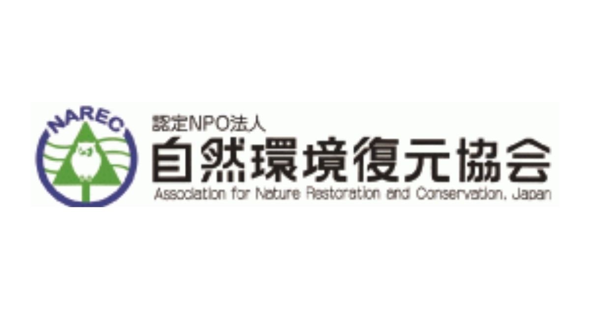 自然環境復元協会